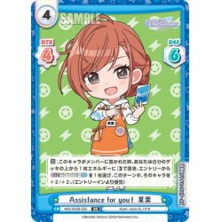 画像1: Assistance for you！ 夏葉[Re_IMS/002B-050RR]