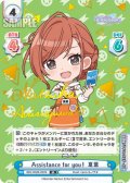 【IR仕様(RR)】Assistance for you！ 夏葉[Re_IMS/002B-050S]