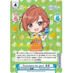 画像1: 【IR仕様(RR)】Assistance for you！ 夏葉[Re_IMS/002B-050S]
