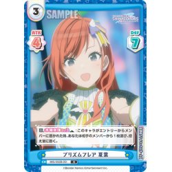 画像1: プリズムフレア 夏葉[Re_IMS/002B-051R]