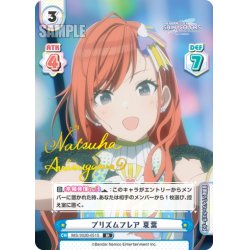 画像1: 【IR仕様(R)】プリズムフレア 夏葉[Re_IMS/002B-051S]