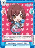 Assistance for you！ 甘奈[Re_IMS/002B-054RR]
