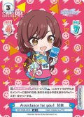 【IR仕様(RR)】Assistance for you！ 甘奈[Re_IMS/002B-054S]