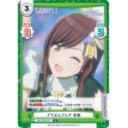 画像1: プリズムフレア 甘奈[Re_IMS/002B-055R]