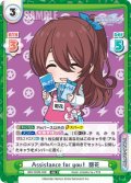 Assistance for you！ 甜花[Re_IMS/002B-058RR]