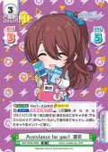 【IR仕様(RR)】Assistance for you！ 甜花[Re_IMS/002B-058S]