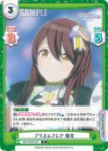 プリズムフレア 甜花[Re_IMS/002B-059R]