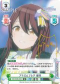 【IR仕様(R)】プリズムフレア 甜花[Re_IMS/002B-059S]
