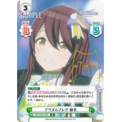画像1: 【IR仕様(R)】プリズムフレア 甜花[Re_IMS/002B-059S]