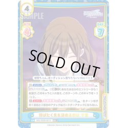 画像1: 【RRR+仕様】羽ばたく先を決めるのは 千雪[Re_IMS/002B-061S]