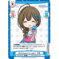 画像1: Assistance for you！ 千雪[Re_IMS/002B-062RR]
