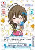 【IR仕様(RR)】Assistance for you！ 千雪[Re_IMS/002B-062S]