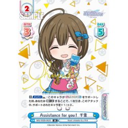 画像1: 【IR仕様(RR)】Assistance for you！ 千雪[Re_IMS/002B-062S]