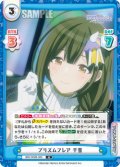 プリズムフレア 千雪[Re_IMS/002B-063R]
