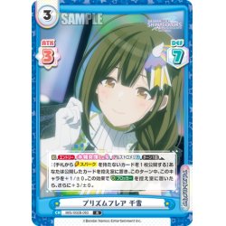 画像1: プリズムフレア 千雪[Re_IMS/002B-063R]