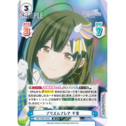 画像1: 【IR仕様(R)】プリズムフレア 千雪[Re_IMS/002B-063S]