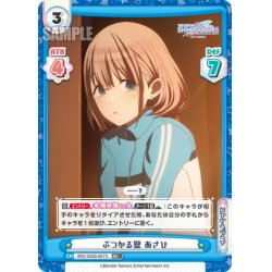 画像1: 【RR+仕様】ぶつかる壁 あさひ[Re_IMS/002B-067S]