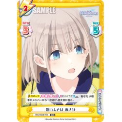 画像1: 強い人とは あさひ[Re_IMS/002B-068RR]