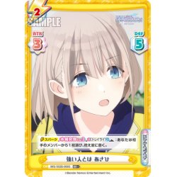 画像1: 【RR+仕様】強い人とは あさひ[Re_IMS/002B-068S]