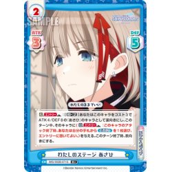 画像1: 【R+仕様】わたしのステージ あさひ[Re_IMS/002B-071S]