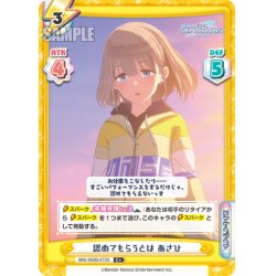 画像1: 【C+仕様】認めてもらうとは あさひ[Re_IMS/002B-072S]