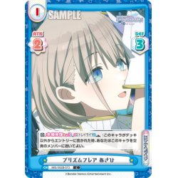 画像1: プリズムフレア あさひ[Re_IMS/002B-073C]
