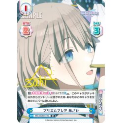 画像1: 【IR仕様(C)】プリズムフレア あさひ[Re_IMS/002B-073S]