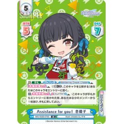 画像1: 【IR仕様(RR)】Assistance for you！ 冬優子[Re_IMS/002B-076S]