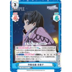 画像1: 【RR+仕様】作戦会議 冬優子[Re_IMS/002B-077S]