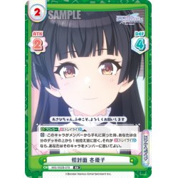 画像1: 初対面 冬優子[Re_IMS/002B-078RR]