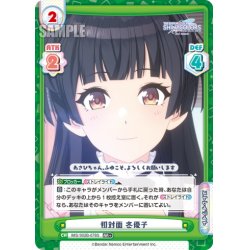 画像1: 【RR+仕様】初対面 冬優子[Re_IMS/002B-078S]