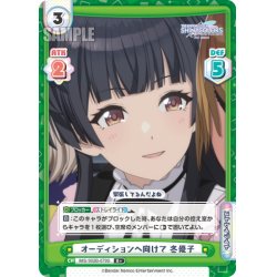 画像1: 【R+仕様】オーディションへ向けて 冬優子[Re_IMS/002B-079S]