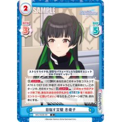 画像1: 目指す完璧 冬優子[Re_IMS/002B-081R]