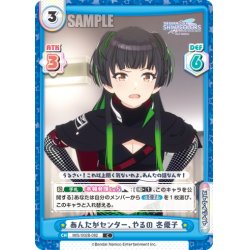 画像1: あんたがセンター、やるの 冬優子[Re_IMS/002B-082C]