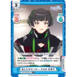 画像1: 【C+仕様】あんたがセンター、やるの 冬優子[Re_IMS/002B-082S]