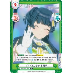 画像1: プリズムフレア 冬優子[Re_IMS/002B-083C]