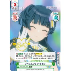 画像1: 【IR仕様(C)】プリズムフレア 冬優子[Re_IMS/002B-083S]