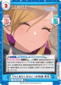 うちとあたしのひとつの結論 愛依[Re_IMS/002B-087RR]