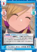 【RR+仕様】うちとあたしのひとつの結論 愛依[Re_IMS/002B-087S]