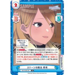 画像1: ステージの魔法 愛依[Re_IMS/002B-090R]