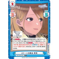 画像1: 【R+仕様】ステージの魔法 愛依[Re_IMS/002B-090S]