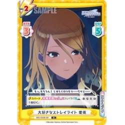 画像1: 大好きなストレイライト 愛依[Re_IMS/002B-091R]