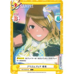 画像1: プリズムフレア 愛依[Re_IMS/002B-093C]