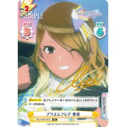 画像1: 【IR仕様(C)】プリズムフレア 愛依[Re_IMS/002B-093S]