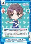 Assistance for you！ 透[Re_IMS/002B-096RR]