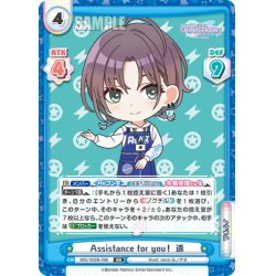 画像1: Assistance for you！ 透[Re_IMS/002B-096RR]