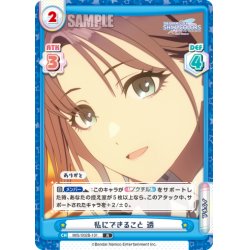 画像1: 私にできること 透[Re_IMS/002B-101R]