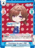Assistance for you！ 円香[Re_IMS/002B-106RR]