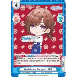 画像1: Assistance for you！ 円香[Re_IMS/002B-106RR]