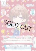 【IR仕様(RR)】Assistance for you！ 円香[Re_IMS/002B-106S]